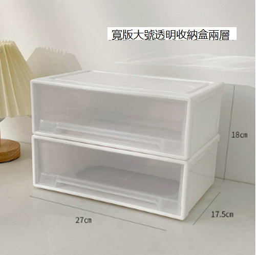 Hot-selling cosmetics storage rack (wide version, large transparent storage box, two layers)
