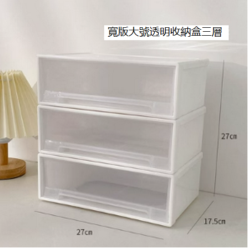Hot-selling cosmetics storage rack (wide version, large transparent storage box, three layers)