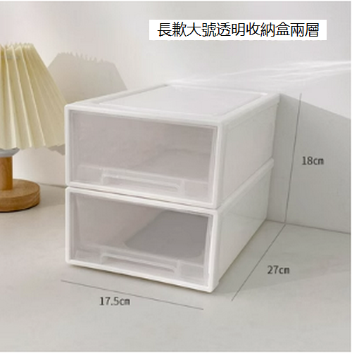 Hot-selling cosmetics storage rack (long, large transparent storage box with two layers)