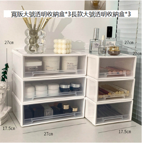 Hot selling cosmetics storage rack (wide version large three-layer + long version large three-layer transparent storage box)