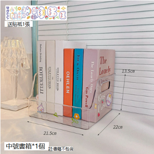 熱賣儲物盒書立置物架（中號書箱+1張貼紙)