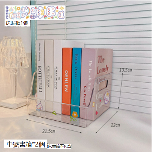 熱賣儲物盒書立置物架（中號書箱2個+2張貼紙 )