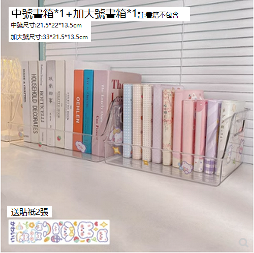 熱賣儲物盒書立置物架（中號書箱1個+加大號書箱1個)