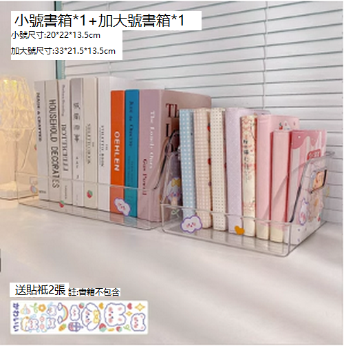 熱賣儲物盒書立置物架（小號書箱1個+加大號書箱1個)