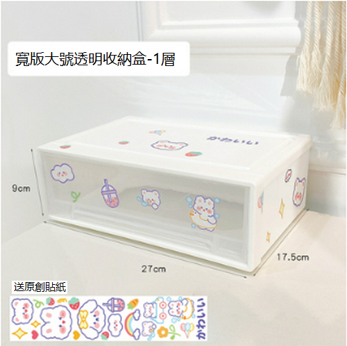 Hot selling dustproof cosmetics storage box (wide version large transparent storage box [one layer] comes with original stickers)