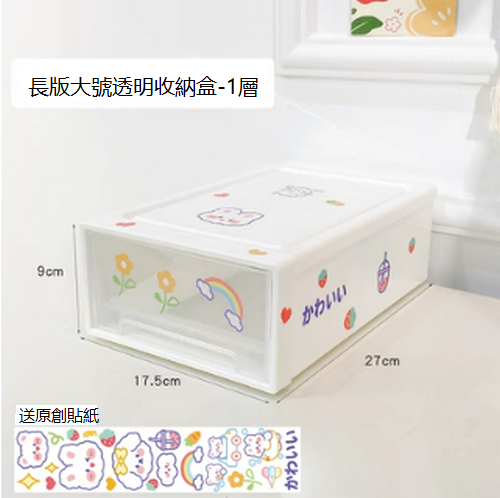 Hot selling dustproof cosmetics storage box (long version large transparent storage box [one layer] comes with original stickers)