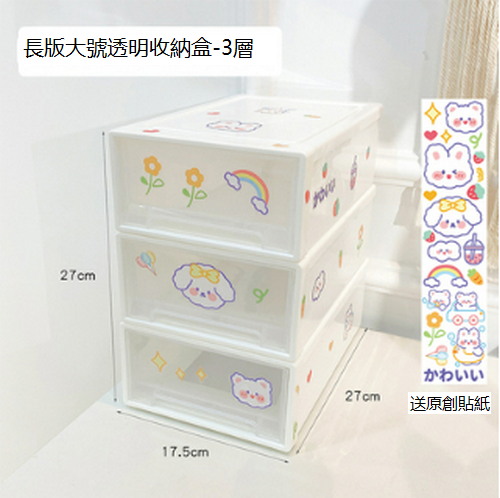Hot selling dustproof cosmetics storage box (long version large transparent storage box [three layers] comes with original stickers)