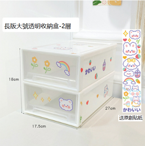 Hot selling dustproof cosmetics storage box (long version large transparent storage box [two layers] comes with original stickers)