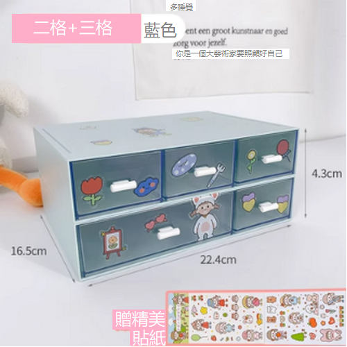 Hot selling stationery and cosmetics organizer box (blue long style two layers [two draws + three draws] (~free stickers))