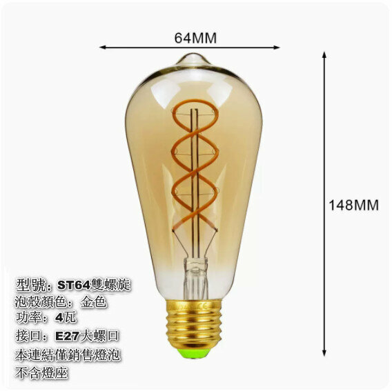 Popular ambient warm light [ST64 double spiral gold]