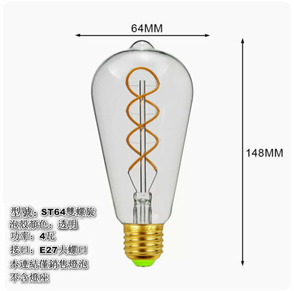 Popular ambient warm light [ST64 double helix transparent]