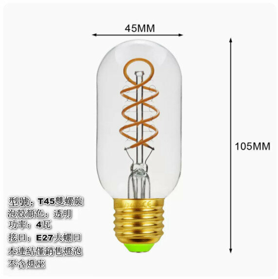 Hot style ambient warm light [T45 double helix transparent]