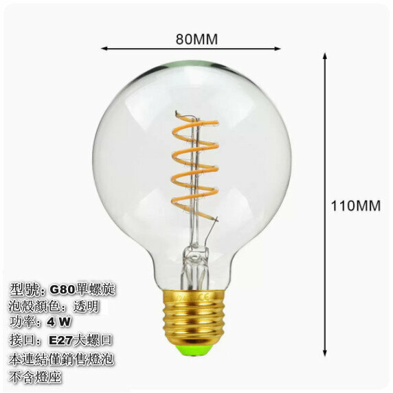 Popular ambient warm light [G80 single spiral transparent]
