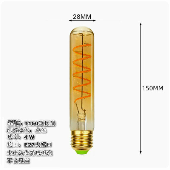 Hot style ambient warm light [T150 single spiral gold]