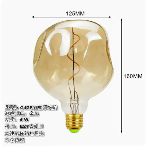 Popular ambient warm light [G125 stone single spiral gold]