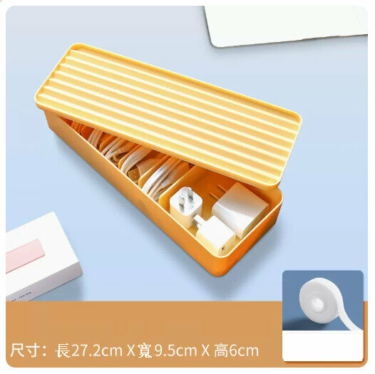 爆款電源數據線收納盒【黃色】1層1蓋（送1.5米理線帶*1）