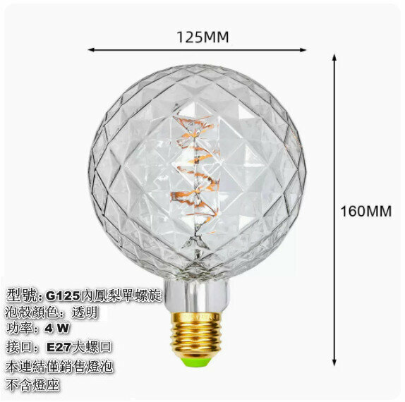 Popular ambient warm light [G125 inner pineapple single spiral transparent]