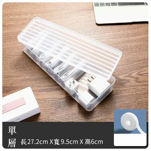 爆款電源數據線收納盒【磨砂透明】1層1蓋（送1.5米理線帶*1）