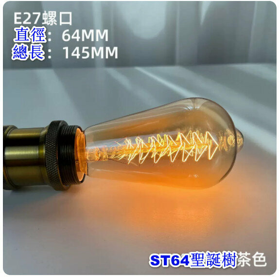 Popular retro decorative light bulb [40W] [Tungsten ST64 Christmas tree gold]