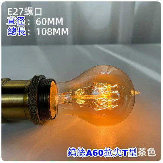 Popular retro decorative light bulb [40W] [tungsten filament A60 pointed T-shaped gold]