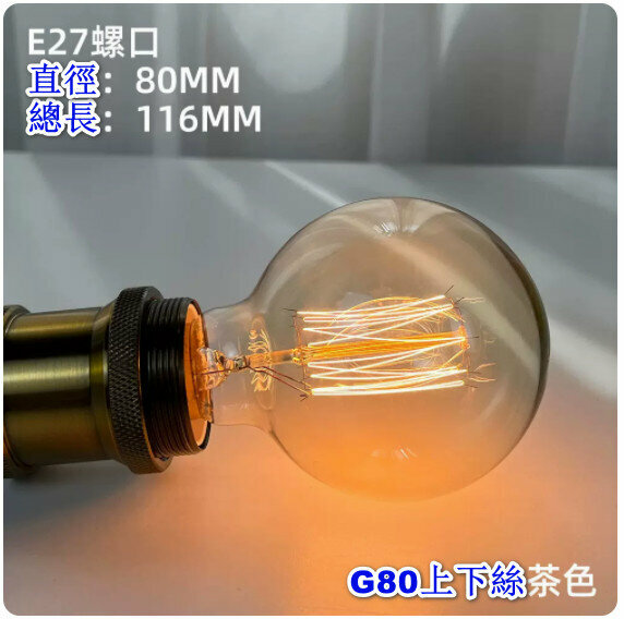 Popular retro decorative light bulb [40W] [Tungsten G80 upper and lower gold]