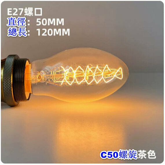 Popular retro decorative light bulb [40W] [tungsten filament C50 spiral gold]