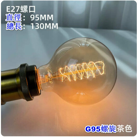 Popular retro decorative light bulb [40W] [tungsten filament G95 spiral gold]