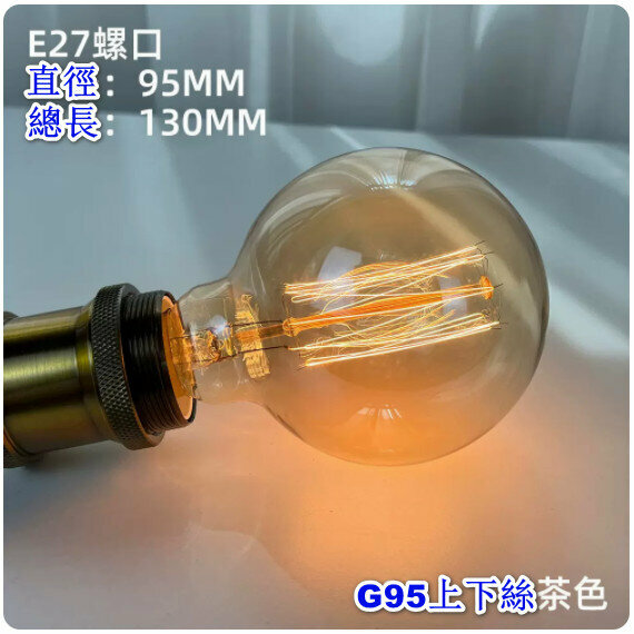 Popular retro decorative light bulb [40W] [Tungsten G95 upper and lower gold]