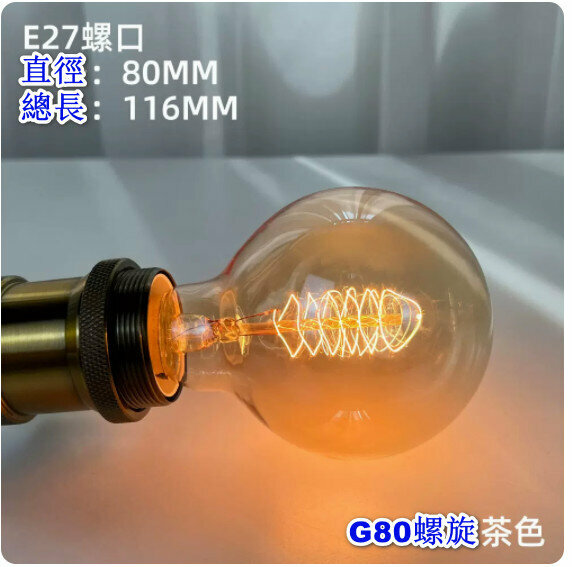 Popular retro decorative light bulb [40W] [Tungsten G80 Spiral Gold]