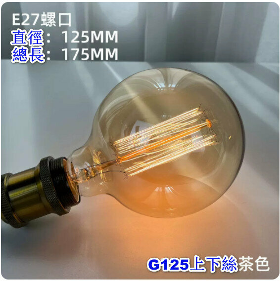 Popular retro decorative light bulb [40W] [tungsten filament G125 upper and lower filament gold]