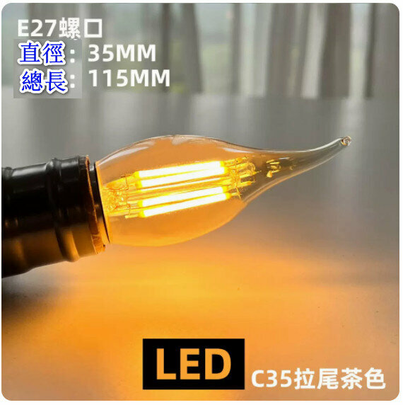 Popular retro decorative light bulb [4W] [LED C35 golden tail]