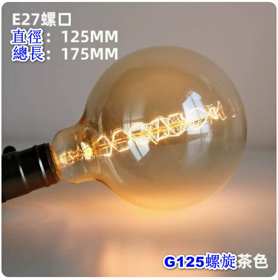 Popular retro decorative light bulb [40W] [tungsten filament G125 spiral gold]