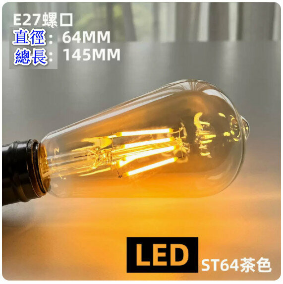 Popular retro decorative light bulb [4W] [LED ST64 gold]