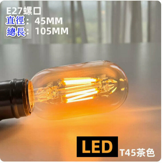 Popular retro decorative light bulb [4W] [LED T45 gold]