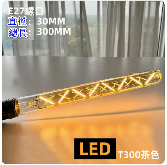 Popular retro decorative light bulb [4W] [LED T300 Z-shaped golden 6 watt]