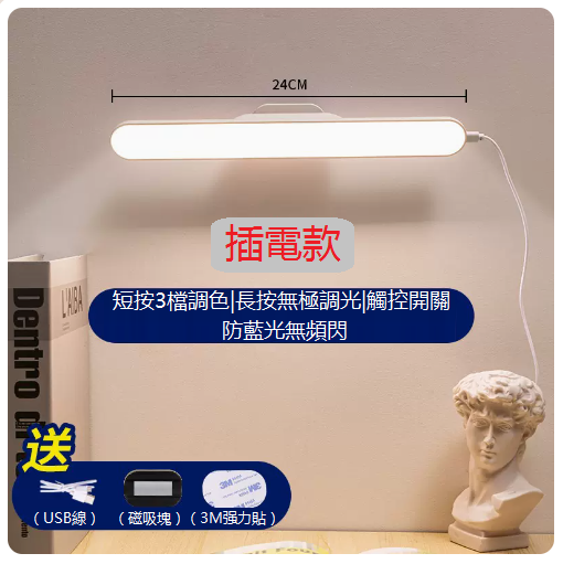 新款LED補光鏡前燈條（24cm三色光）（插電款）（白色）