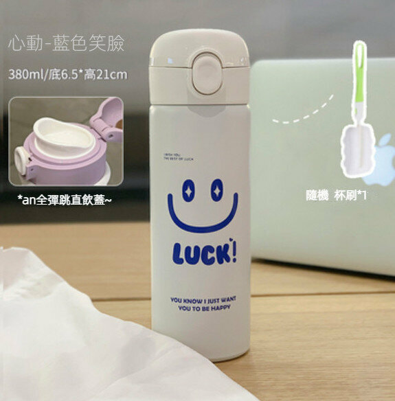 新款彈扣304不銹鋼保溫杯（共用心動-藍色笑臉）