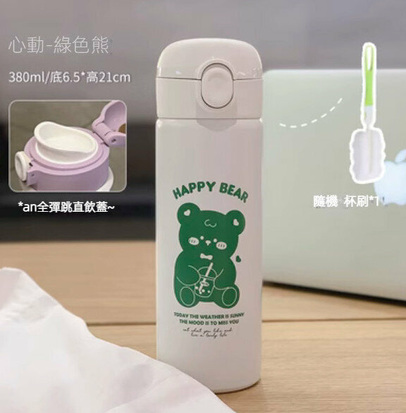 新款彈扣304不銹鋼保溫杯（共用心動-綠色熊）