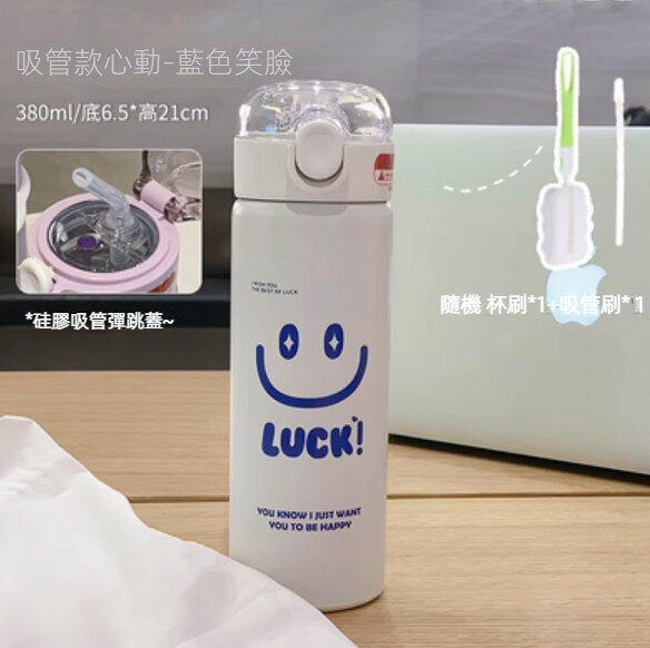 新款彈扣304不銹鋼保溫杯（吸管款共用心動-藍色笑臉）