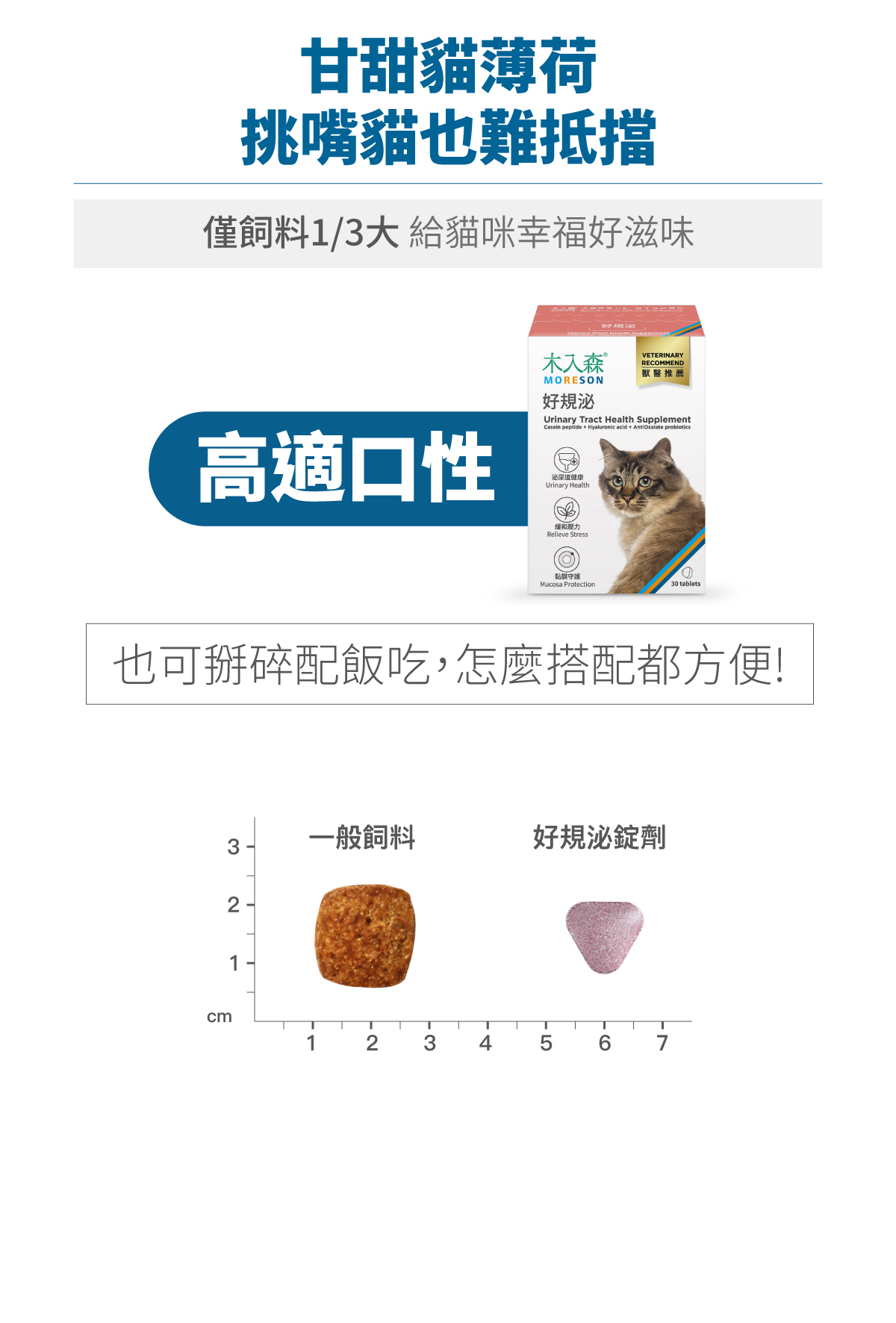 Moreson 木入森｜貓咪好規泌