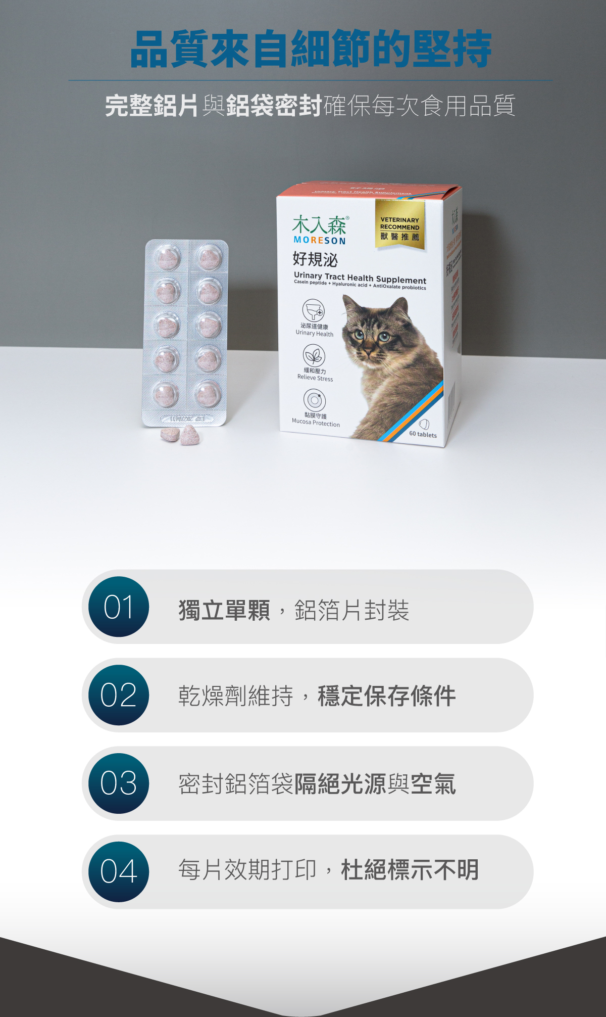 Moreson 木入森｜貓咪好規泌