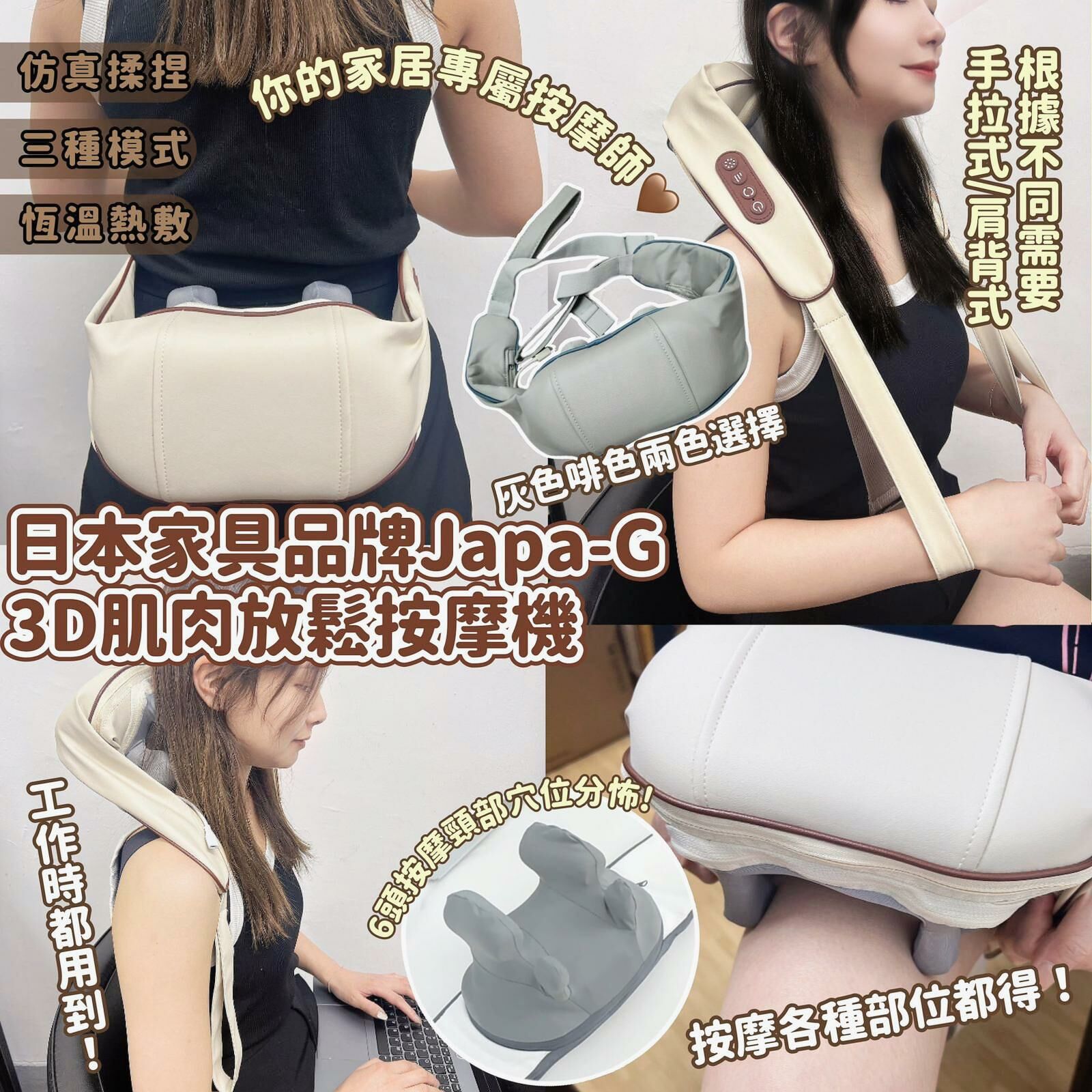 ✨聖誕優惠✨日本家具品牌Japa-G 3D 6 頭頸部肌肉放鬆按摩機Y388 (杏 / 灰兩色隨機)（半年保養/香港行貨）(現貨)