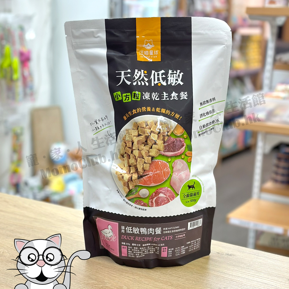 汪喵星球 - 冷凍脫水生肉糧-小方粒型 (低敏鴨) 500g [貓用]