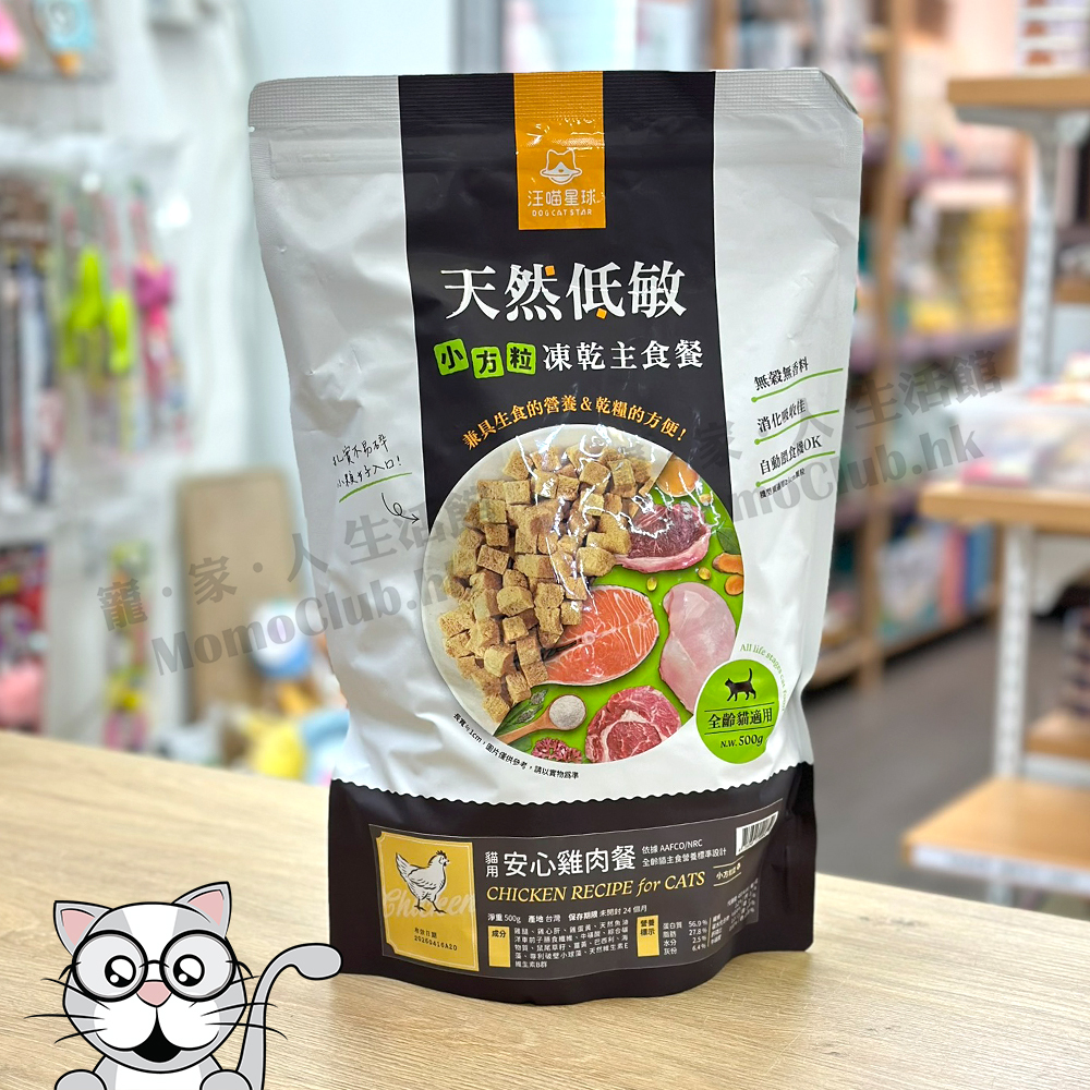 汪喵星球 - 冷凍脫水生肉糧-小方粒型 (安心雞) 500g [貓用]