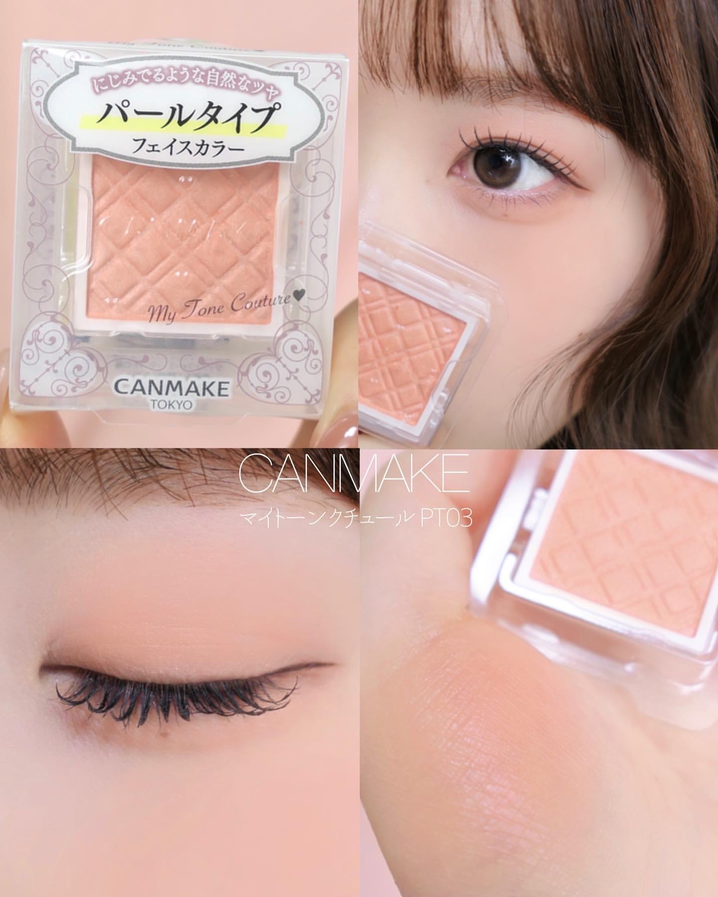 《現貨》Canmake 單色眼影/胭脂 PT03