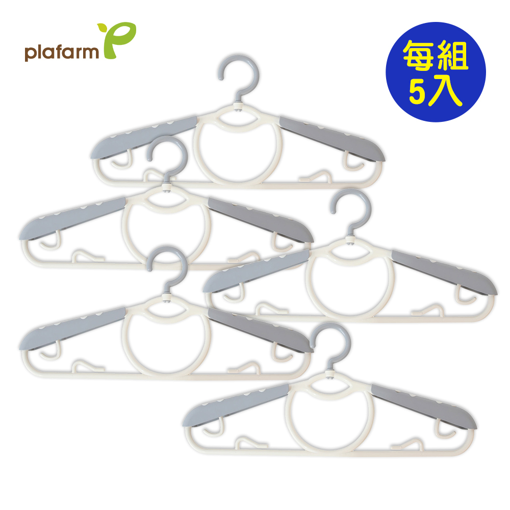 【Plafarm】 成人款多功能伸縮衣架 (五支一組)