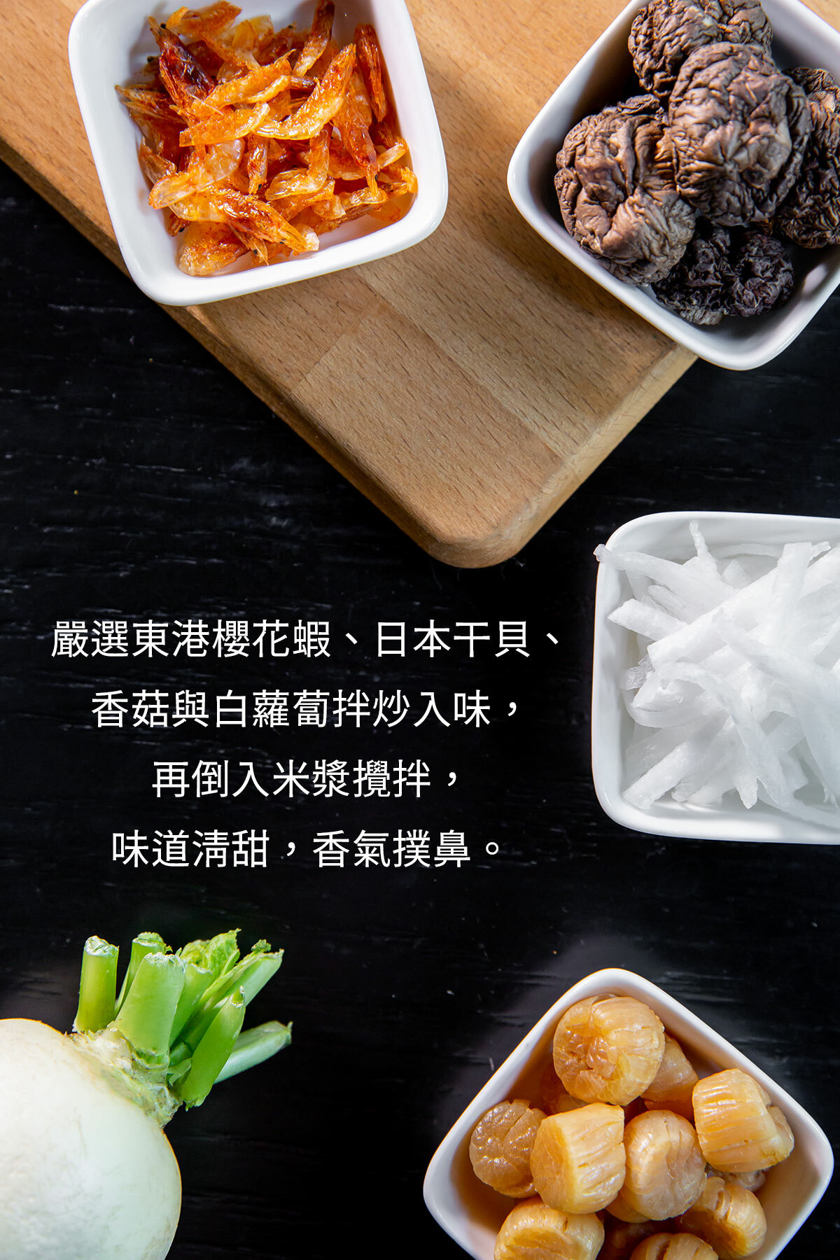 森菓宅食 櫻花蝦干貝蘿蔔糕 手工年菜推薦 蘿蔔糕香氣濃郁 外酥內嫩 台灣手作美食