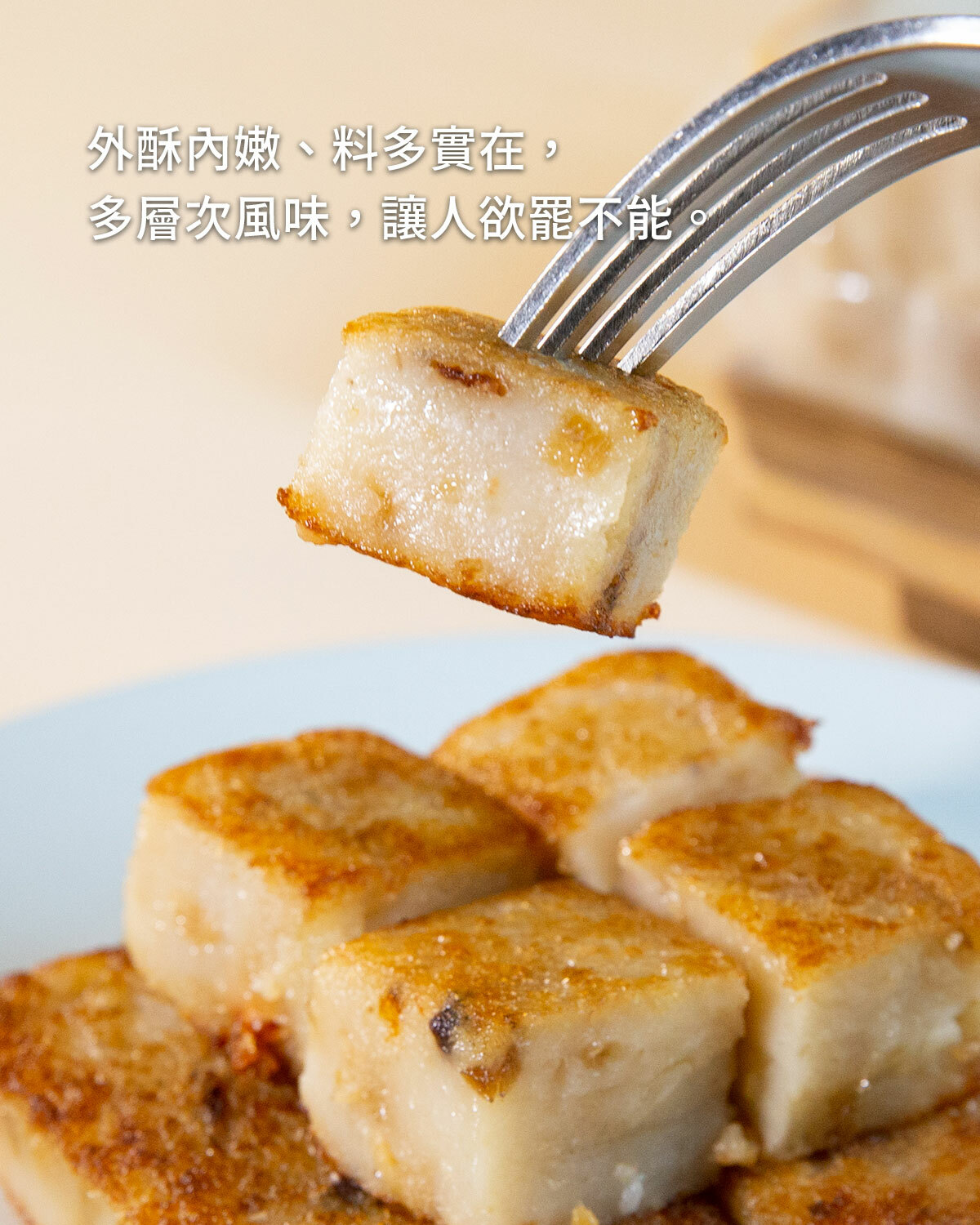 森菓宅食 櫻花蝦干貝蘿蔔糕 切面質地細緻 豐富配料 美味可口