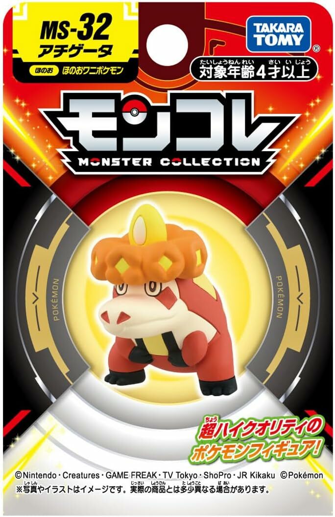 《 TAKARA TOMY》 MS-32 炙燙鱷