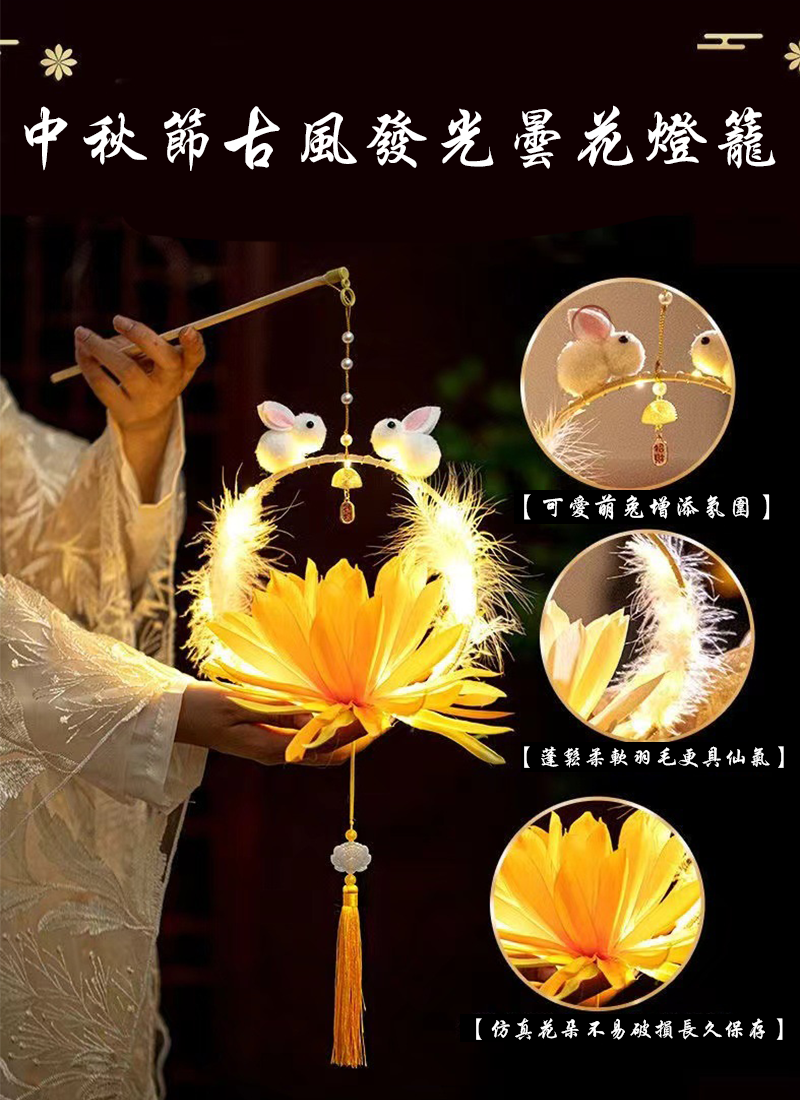 中秋節古風發光曇花燈籠  升級送電池 MD2233